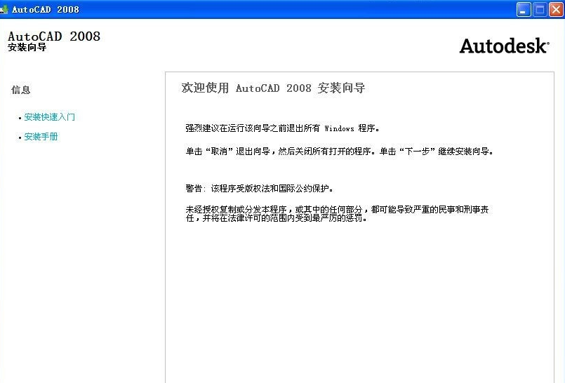 cad2008免安装绿色版 cad2008破解版
