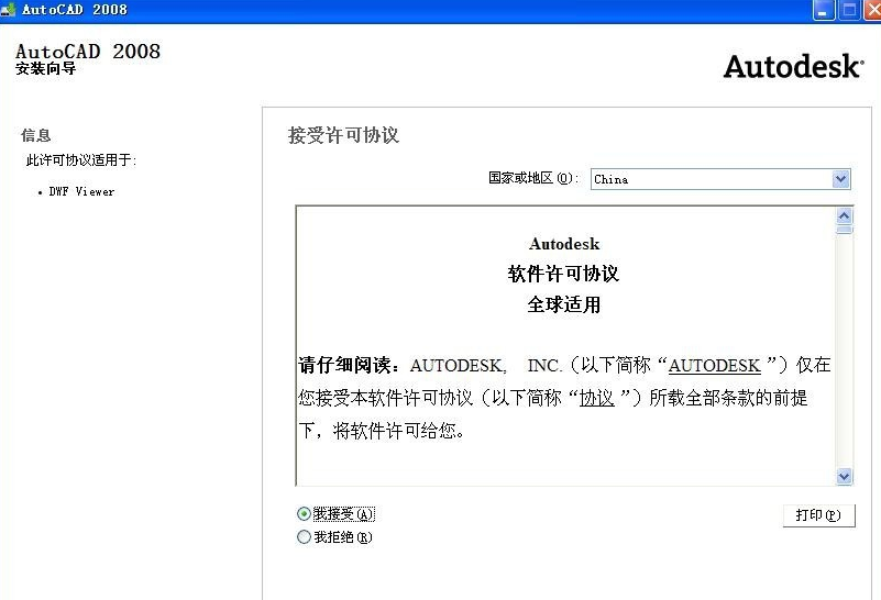 cad2008免安装绿色版 cad2008破解版