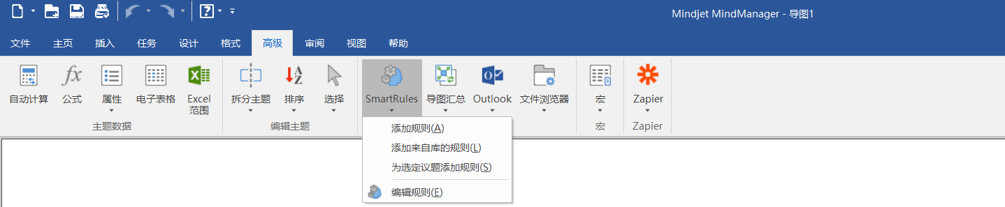mindmanager2019最新版 mindmanager2019中文版