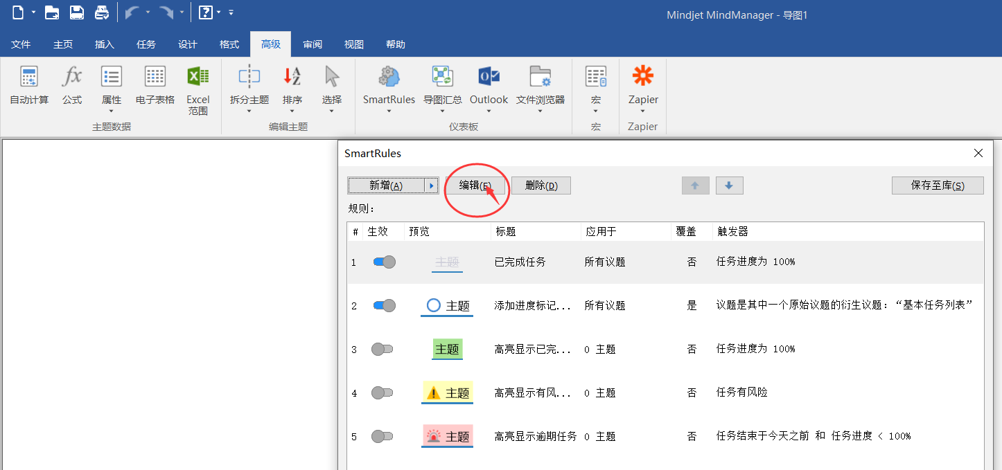 mindmanager2019最新版 mindmanager2019中文版