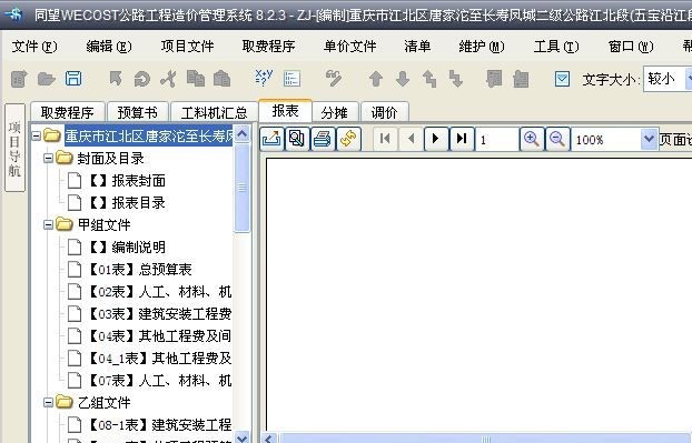 同望wecost公路管理系统 同望公路造价软件