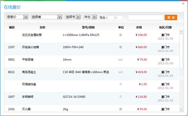 同望wecost公路管理系统 同望公路造价软件