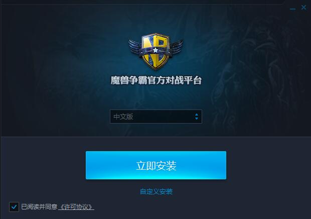 网易魔兽争霸对战平台截图 网易魔兽争霸对战平台下载