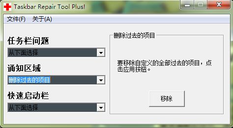 win10任务栏修复工具 任务栏修复工具win10版