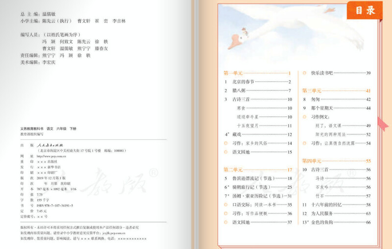 2020语文六年级下册电子课本 2020语文六年级下册人教版