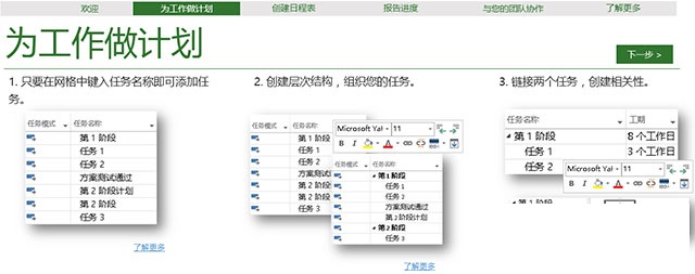 project2013免费版 project2013破解版