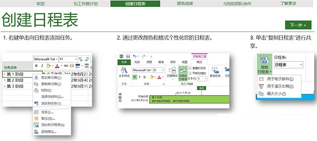 project2013免费版 project2013破解版