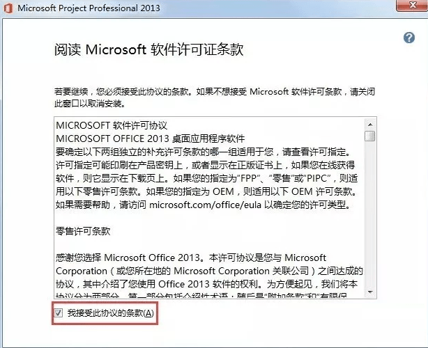 project2013免费版 project2013破解版