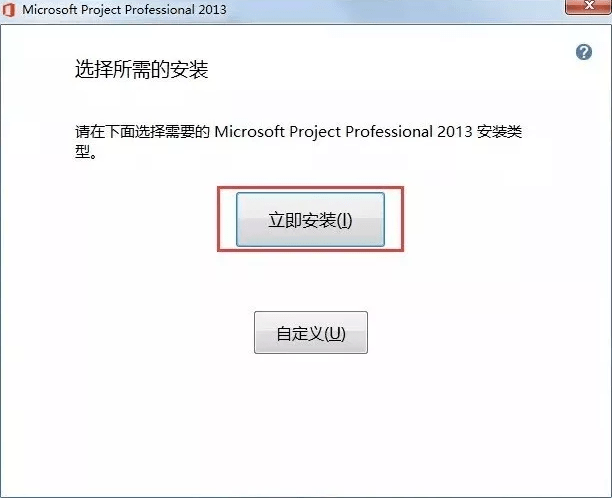 project2013免费版 project2013破解版