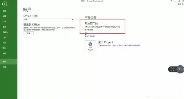 project2013免费版 project2013破解版