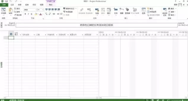 project2013免费版 project2013破解版