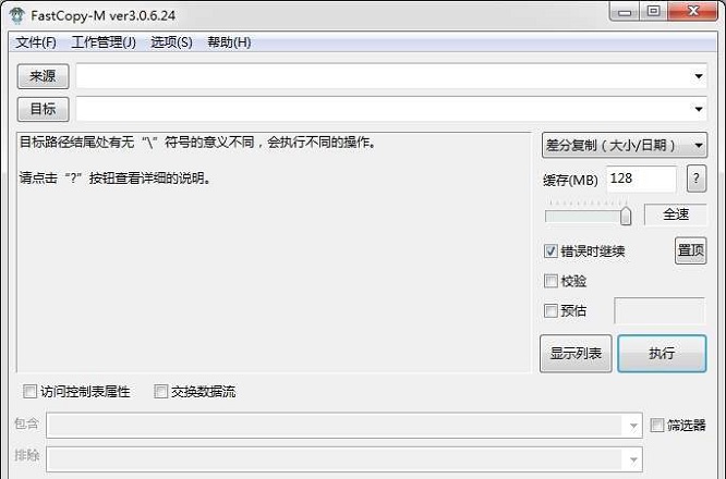 fastcopy文件复制加速软件 fastcopy中文版