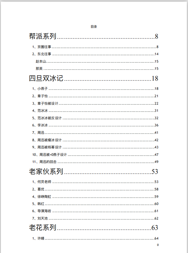 421页明星八卦阅读文档 421页明星八卦pdf