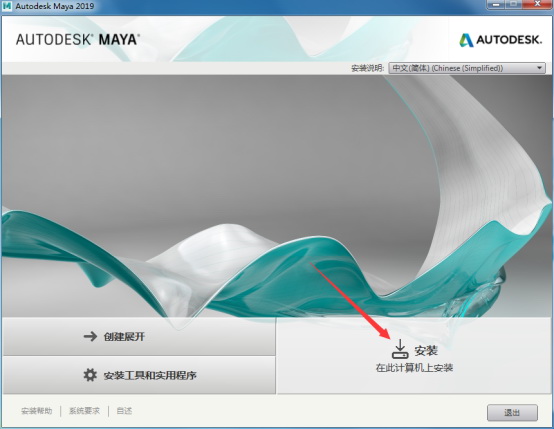 maya2019最新版 maya2019百度云