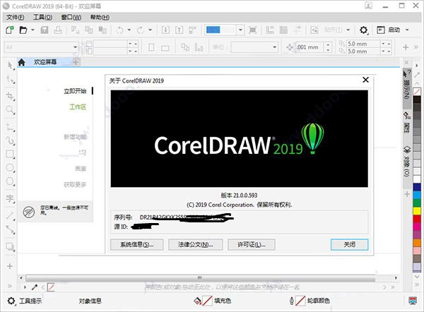 coreldraw2019安装包 cdr2019最新版