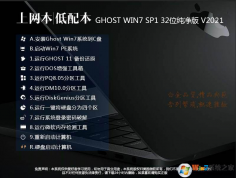 ������|����ʼǱ�GHOST Win7 32λ������������V2022