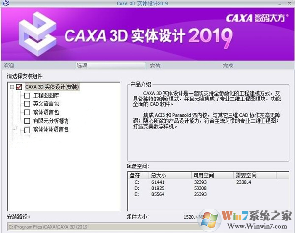 CAXA2019安装教程截图