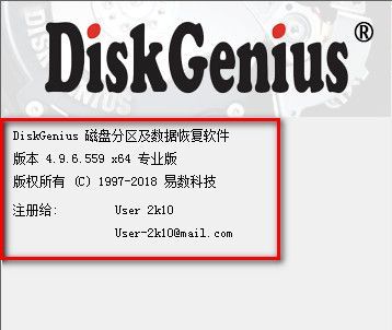 DG分区工具_DiskGenius破解专业版