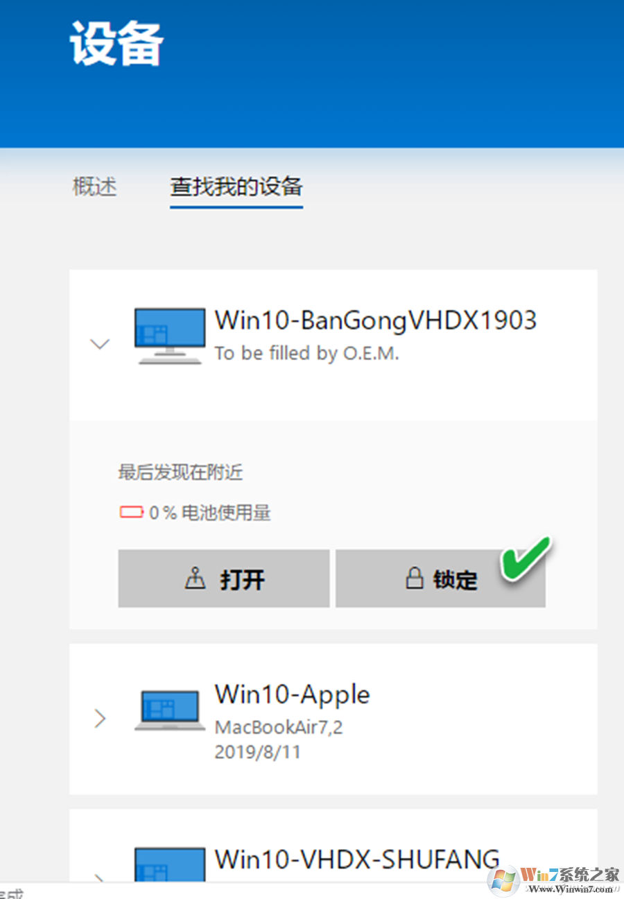 Win10远程锁定教程