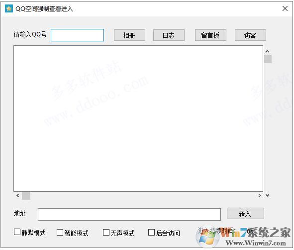 QQ空间万能查看器下载