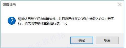 QQ空间万能查看器下载