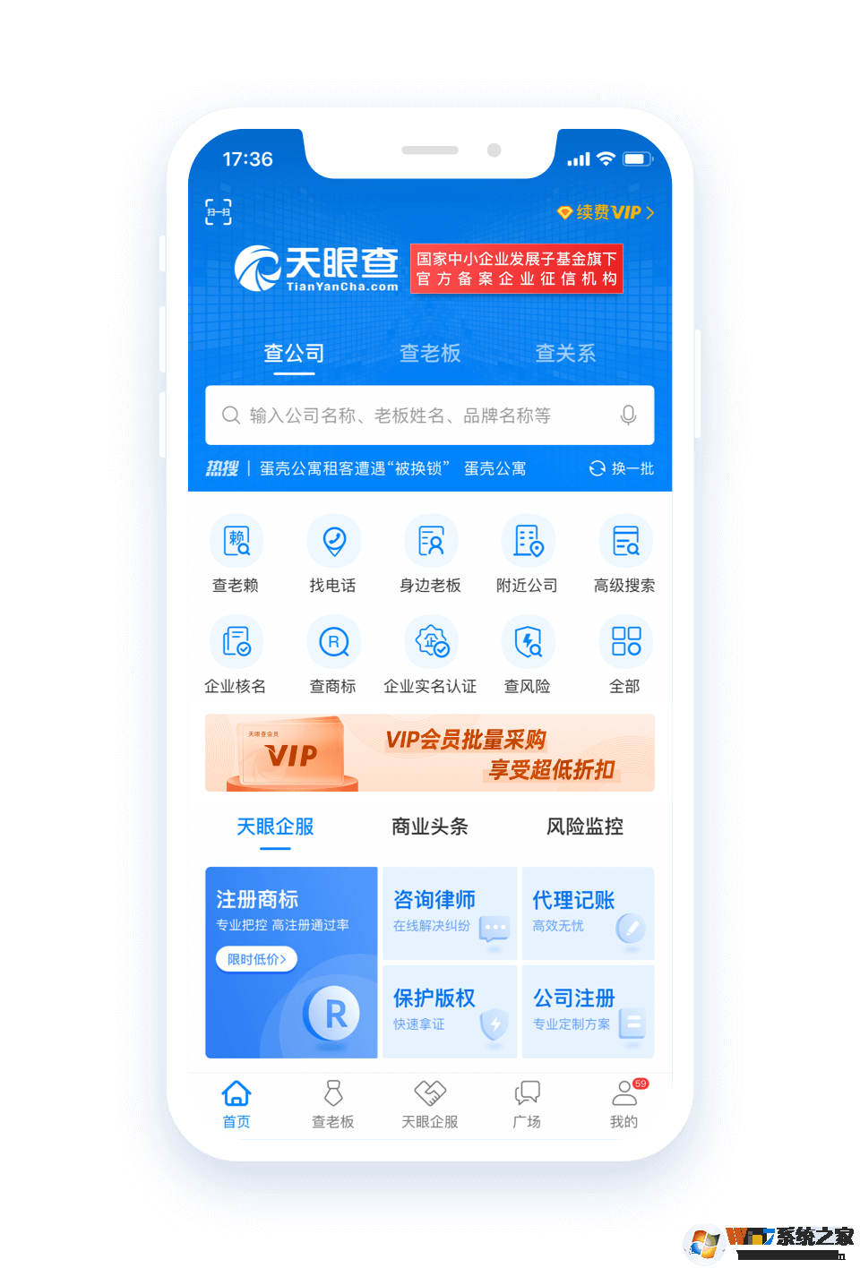 天眼查软件APP官方下载