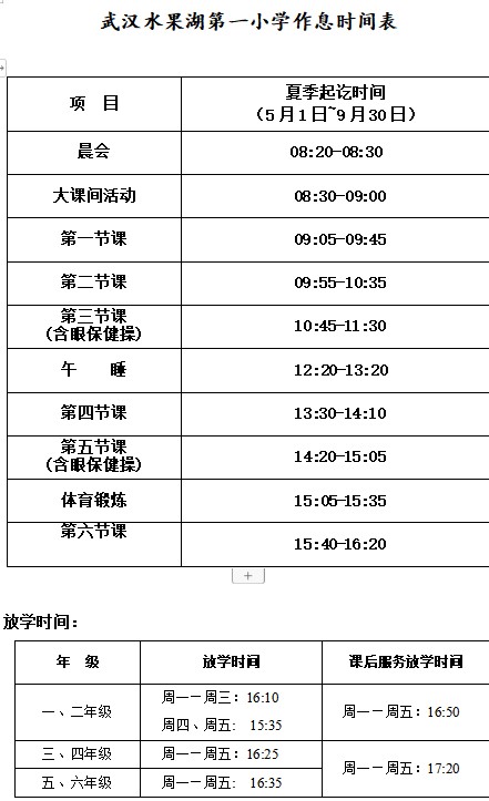 Сѧ����Ϣʱ���ģ������|��Ϣʱ���Сѧ��ģ��(Word+ͼƬ���)