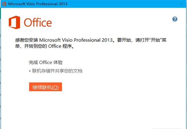 Visio2013�ƽ������_Microsoft Visio2013���İ�(64/32λ)