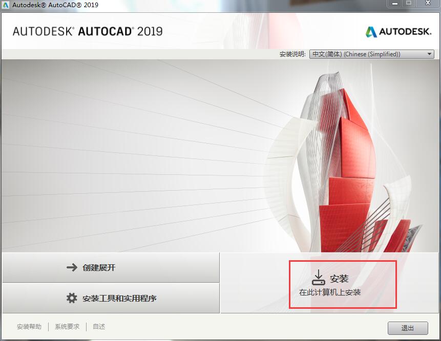 cad2019破解版 cad2019破解版32位