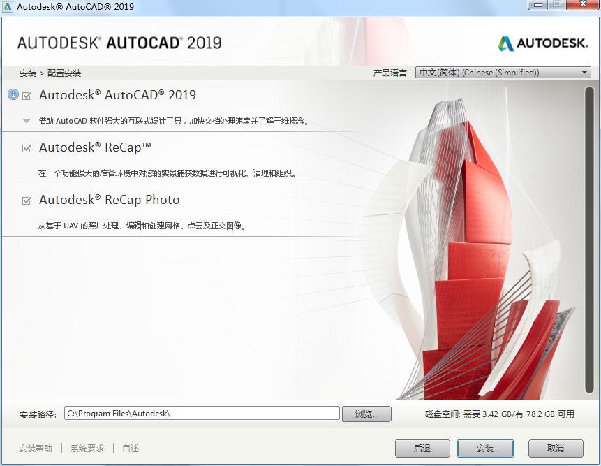 cad2019破解版 cad2019破解版32位