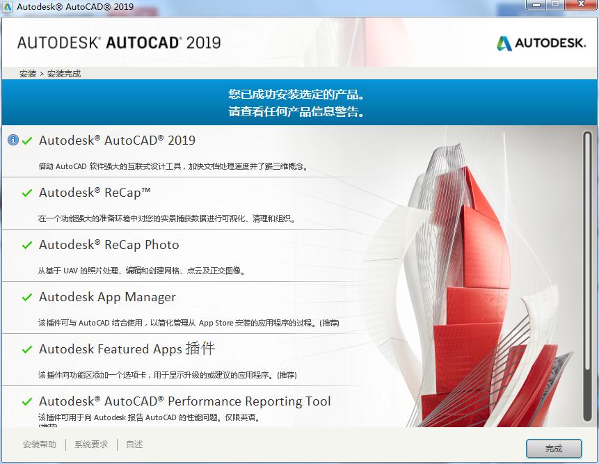 cad2019破解版 cad2019破解版32位