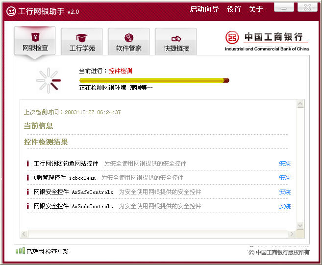 工商网银助手官方版 工商银行网银助手