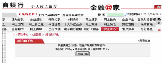 工商银行网银助手最新版 工商银行网银助手官方版