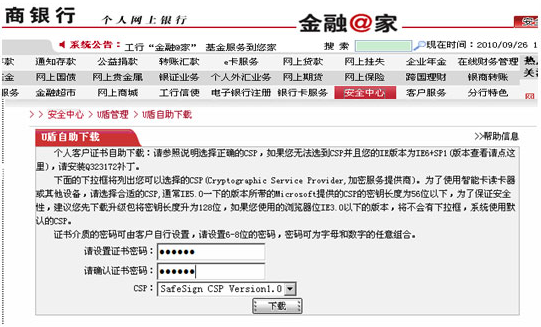 工商网银助手最新版 工商网银助手