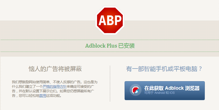 adblock plus汉化版 adblock plus免费版