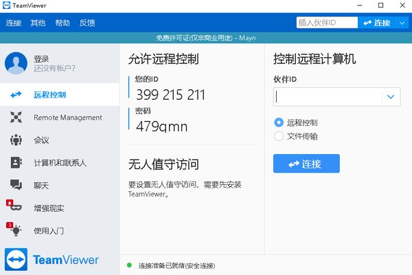teamviewer 64位最新版 teamviewer 64位安装包下载