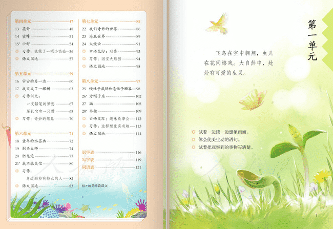 小学语文三年级下册电子课本 语文三年级下册课件