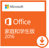 Microsoft Office ��ͥ��ѧ����2016 32/64λ �ٷ��ƽ��