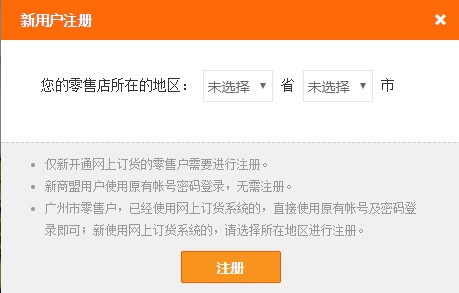 中烟新商盟网上订货烟软件 新盟网上订烟平台