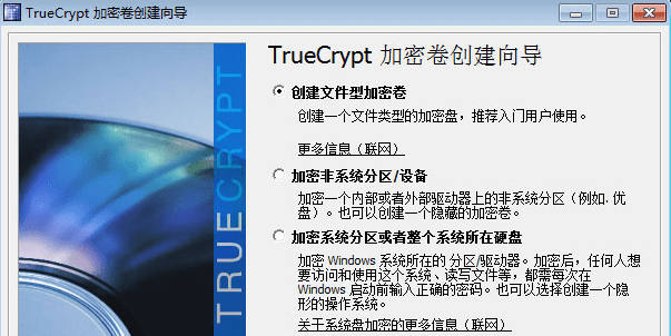 truecrypt win10版 truecrypt中文版