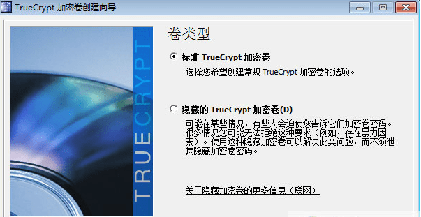 truecrypt win10版 truecrypt中文版