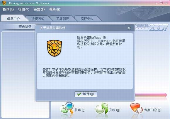 瑞星杀毒软件2007单机版 瑞星杀毒软件2007版
