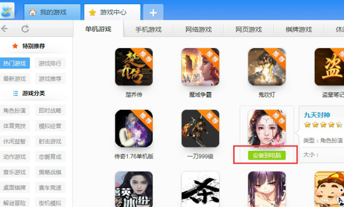 快玩游戏盒平台 快玩游戏盒官方版