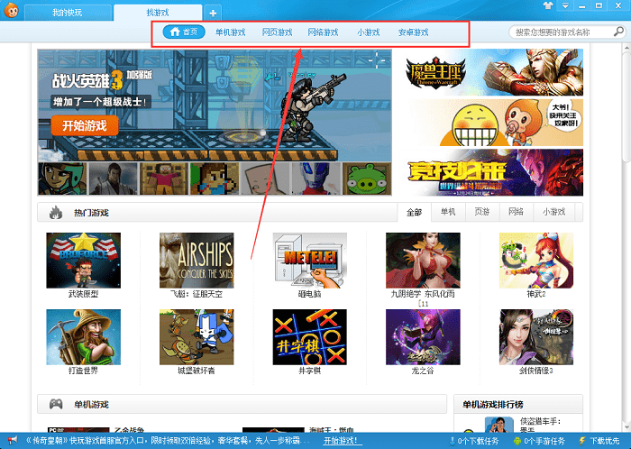 快玩游戏盒平台 快玩游戏盒官方版