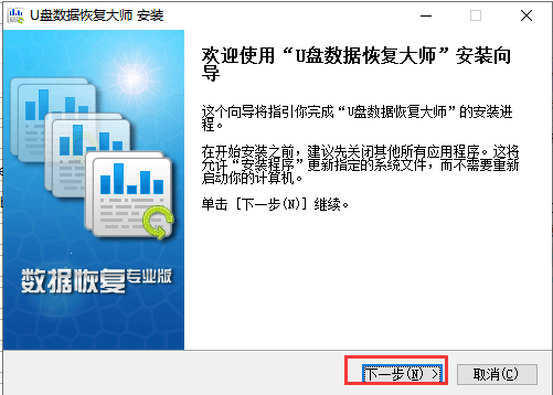 u盘数据恢复大师 u盘数据恢复大师软件