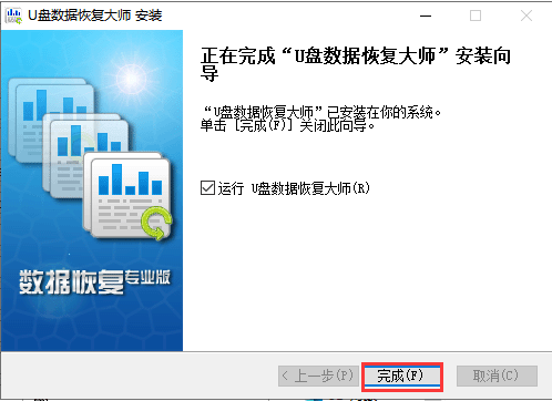 u盘数据恢复大师 u盘数据恢复大师软件