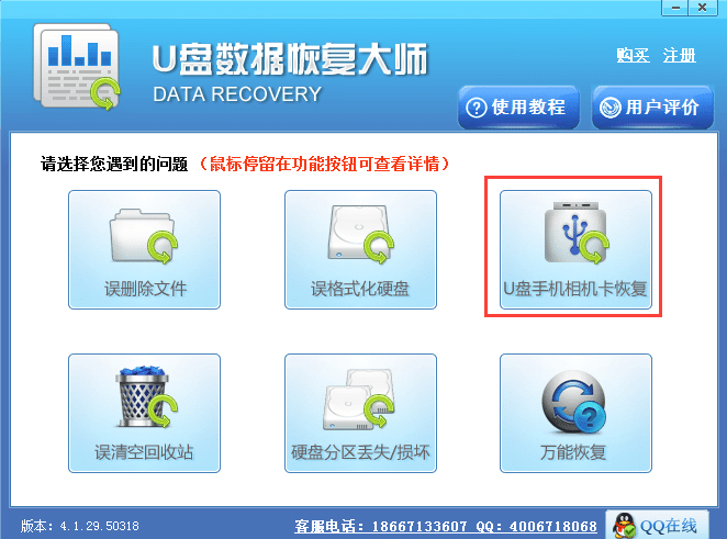 u盘数据恢复大师 u盘数据恢复大师软件