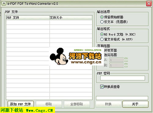 免费PDF转Word(e-PDFToWordConverter)绿色汉化版