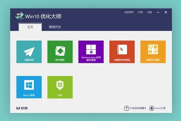win10优化软件 win10优化大师电脑版