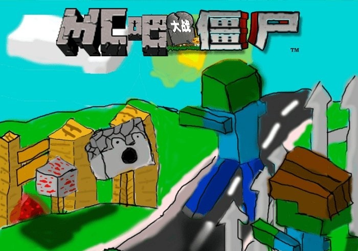 植物大战僵尸我的世界班 植物大战僵尸mc版